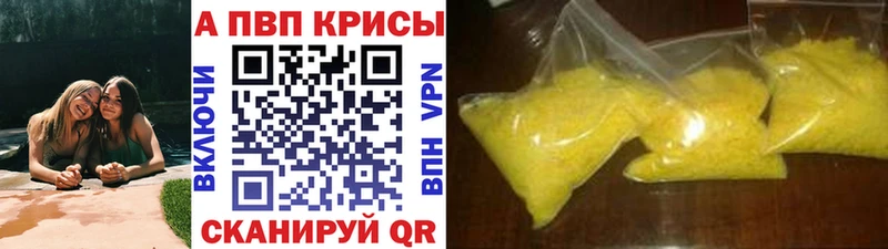 Купить где  Дивногорск  A-PVP СК 